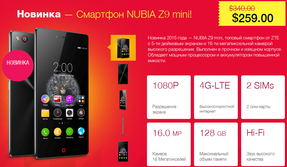 Новинка — Смартфон NUBIA Z9 mini!