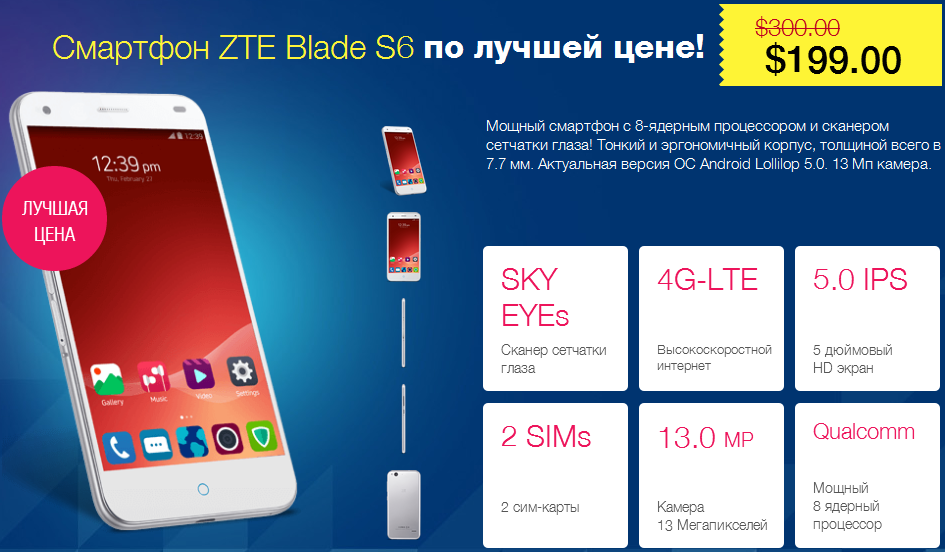 Смартфон ZTE Blade S6 по лучшей цене!