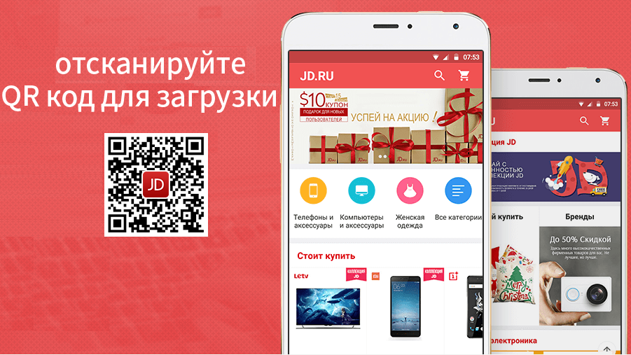 QR код для скачивания и установки мобильно приложения JD.ru