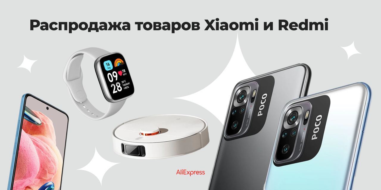 Большая распродажа Xiaomi и Redmi со скидками до -70%